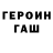Метамфетамин витя Deranged Crouton