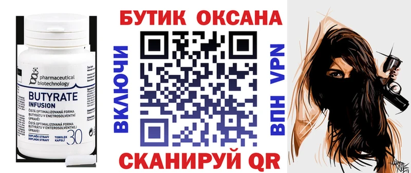 Бутират BDO  Купить закладки  Новомичуринск 